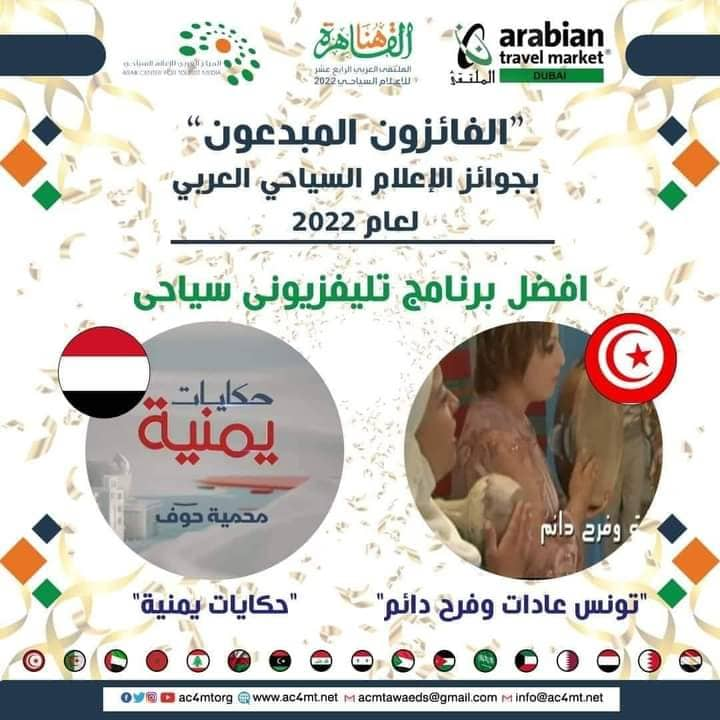    في الملتقى العربي للإعلام السياحي بمصر  تونس تتوج بثلاث جوائز وانتخاب ليلى بن عطية الله نائب رئيس